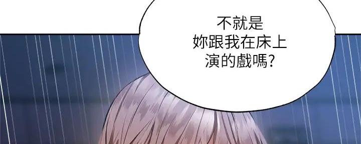 《还有空房吗？》漫画最新章节第90话免费下拉式在线观看章节第【70】张图片