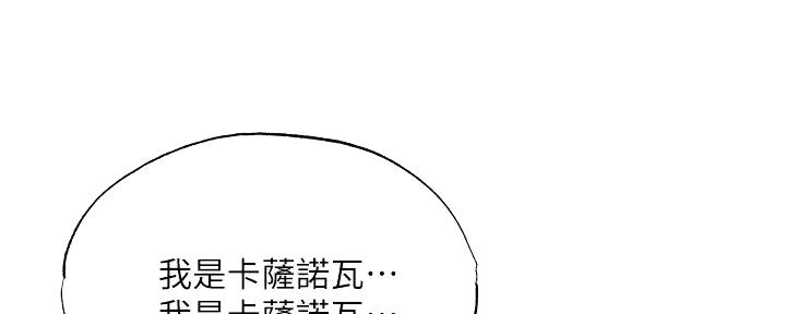 《还有空房吗？》漫画最新章节第89话免费下拉式在线观看章节第【82】张图片