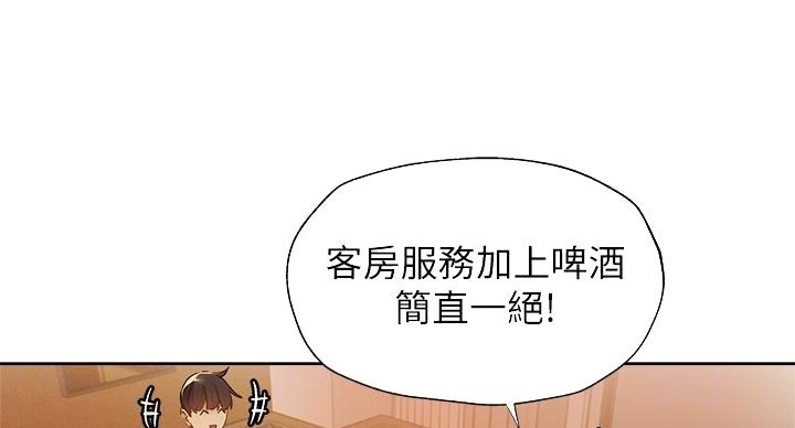 《还有空房吗？》漫画最新章节第102话免费下拉式在线观看章节第【73】张图片