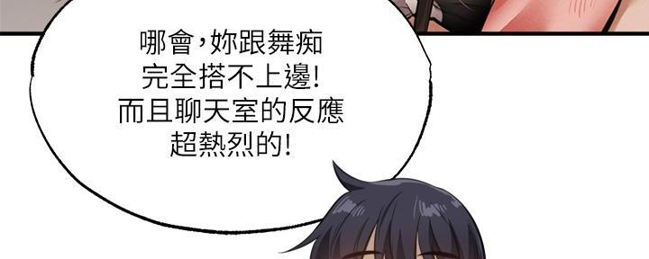 《还有空房吗？》漫画最新章节第78话免费下拉式在线观看章节第【123】张图片