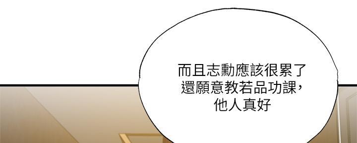 《还有空房吗？》漫画最新章节第75话免费下拉式在线观看章节第【6】张图片