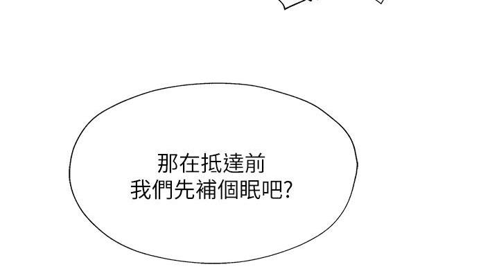 《还有空房吗？》漫画最新章节第99话免费下拉式在线观看章节第【50】张图片