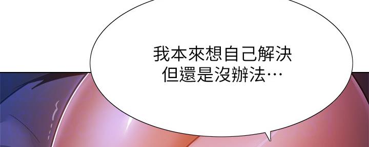 《还有空房吗？》漫画最新章节第33话免费下拉式在线观看章节第【142】张图片