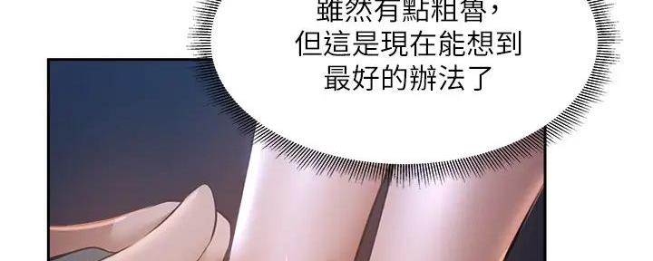 《还有空房吗？》漫画最新章节第90话免费下拉式在线观看章节第【31】张图片