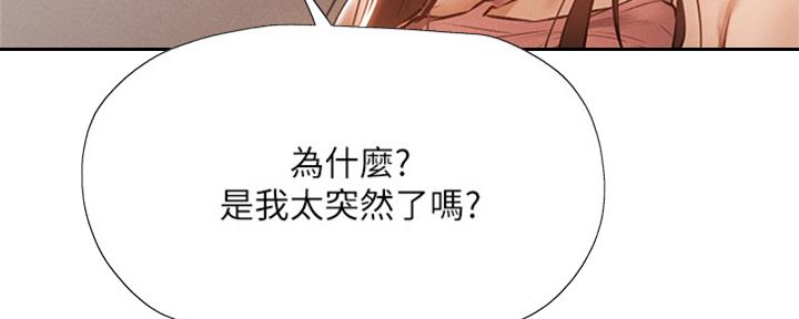 《还有空房吗？》漫画最新章节第96话免费下拉式在线观看章节第【89】张图片