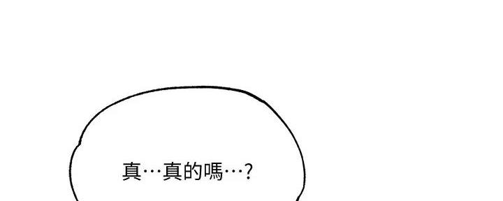 《还有空房吗？》漫画最新章节第79话免费下拉式在线观看章节第【113】张图片