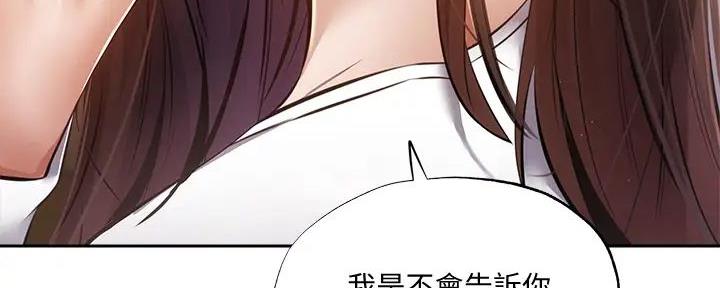 《还有空房吗？》漫画最新章节第84话免费下拉式在线观看章节第【37】张图片