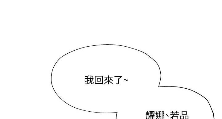 《还有空房吗？》漫画最新章节第105话免费下拉式在线观看章节第【34】张图片