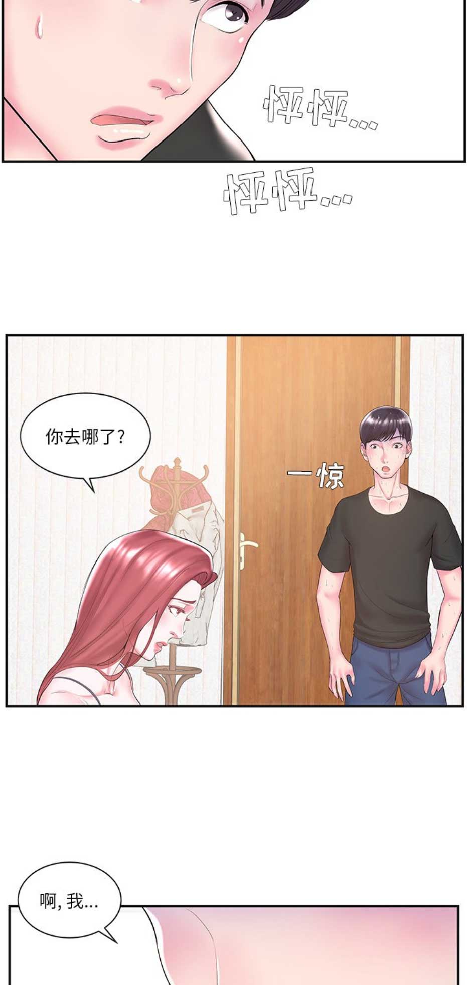 《家中心机妹》漫画最新章节第13话免费下拉式在线观看章节第【4】张图片