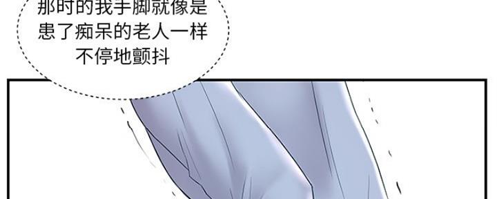 《家中心机妹》漫画最新章节第35话免费下拉式在线观看章节第【73】张图片