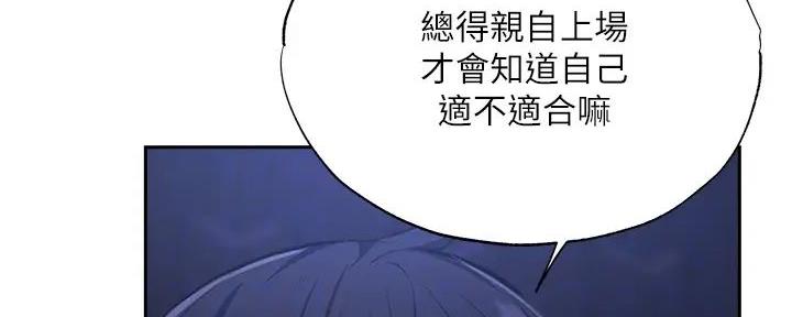 《还有空房吗？》漫画最新章节第89话免费下拉式在线观看章节第【68】张图片