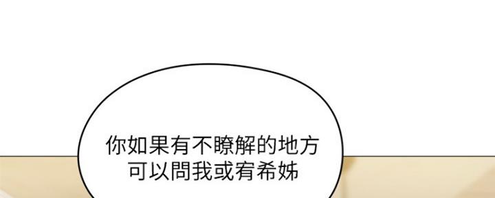 《还有空房吗？》漫画最新章节第12话免费下拉式在线观看章节第【158】张图片