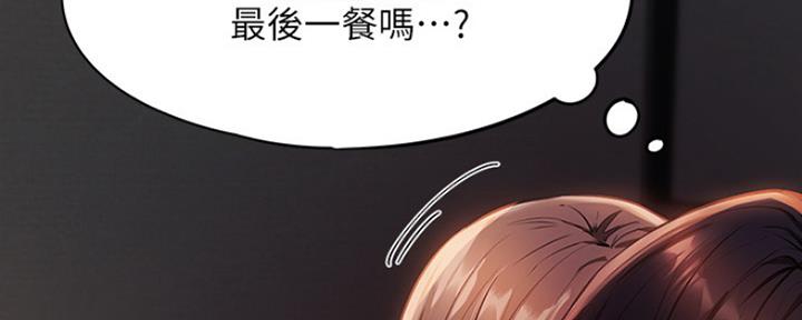 《还有空房吗？》漫画最新章节第4话免费下拉式在线观看章节第【140】张图片