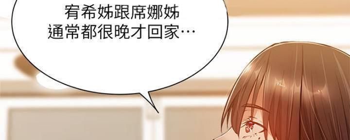 《还有空房吗？》漫画最新章节第25话免费下拉式在线观看章节第【96】张图片