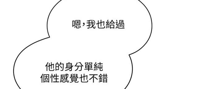 《还有空房吗？》漫画最新章节第11话免费下拉式在线观看章节第【74】张图片