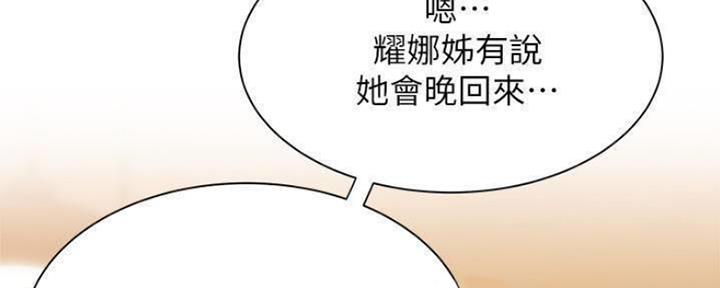 《还有空房吗？》漫画最新章节第25话免费下拉式在线观看章节第【97】张图片