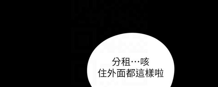 《还有空房吗？》漫画最新章节第9话免费下拉式在线观看章节第【44】张图片