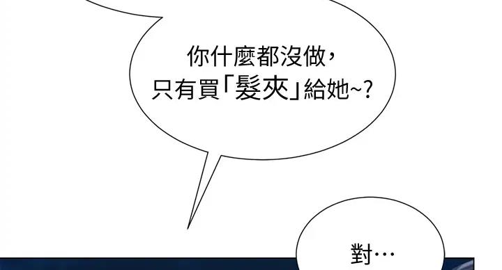 《补习街》漫画最新章节第198话免费下拉式在线观看章节第【110】张图片