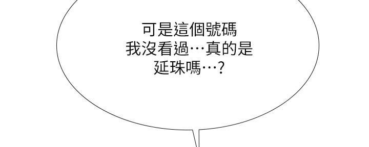 《补习街》漫画最新章节第155话免费下拉式在线观看章节第【121】张图片