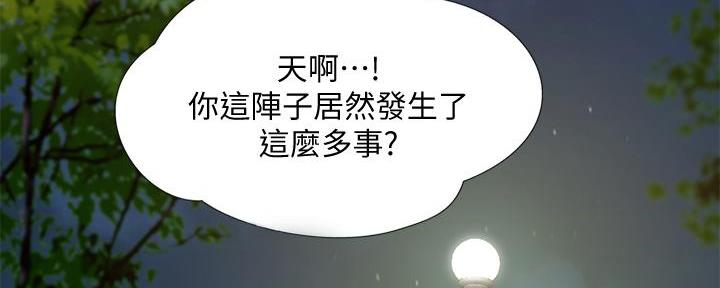 《补习街》漫画最新章节第172话免费下拉式在线观看章节第【75】张图片