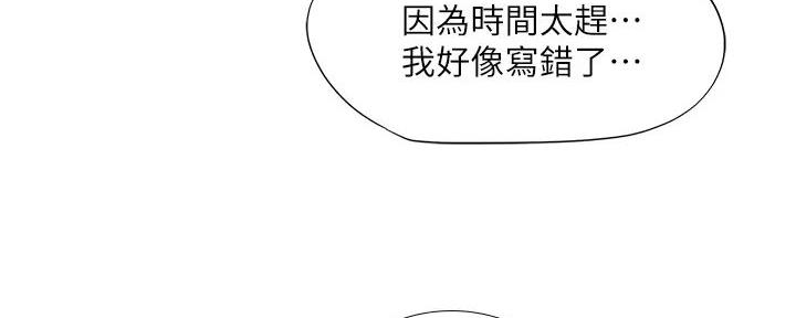 《补习街》漫画最新章节第184话免费下拉式在线观看章节第【20】张图片