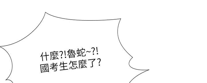 《补习街》漫画最新章节第186话免费下拉式在线观看章节第【20】张图片