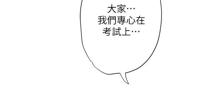 《补习街》漫画最新章节第176话免费下拉式在线观看章节第【43】张图片