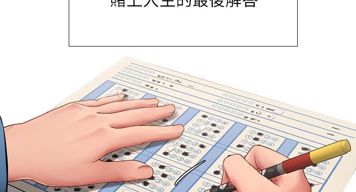 《补习街》漫画最新章节第206话免费下拉式在线观看章节第【51】张图片