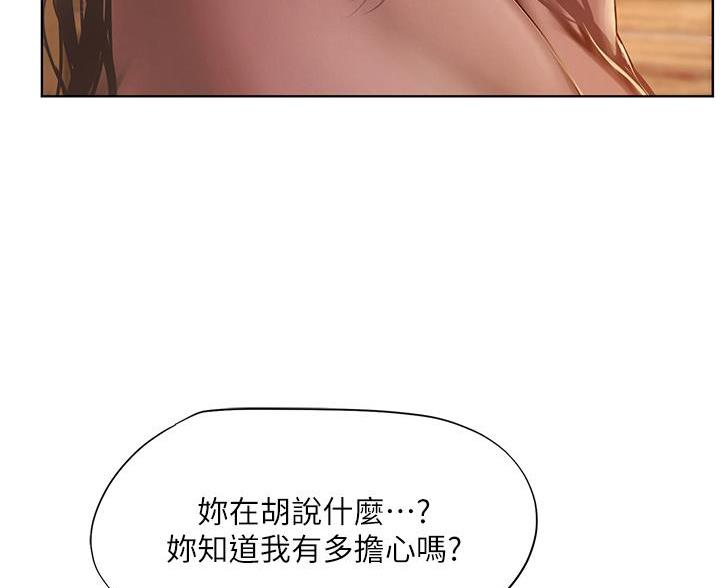 《补习街》漫画最新章节第208话免费下拉式在线观看章节第【30】张图片