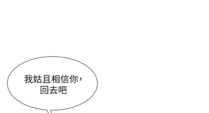 《补习街》漫画最新章节第198话免费下拉式在线观看章节第【100】张图片