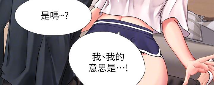 《补习街》漫画最新章节第151话免费下拉式在线观看章节第【75】张图片