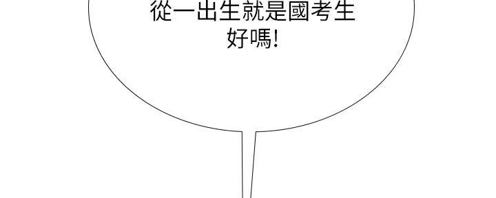 《补习街》漫画最新章节第186话免费下拉式在线观看章节第【14】张图片