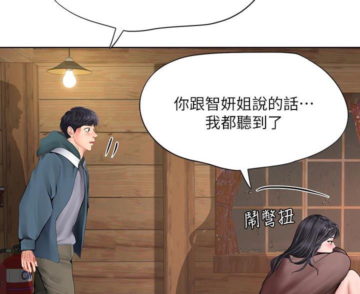 《补习街》漫画最新章节第208话免费下拉式在线观看章节第【29】张图片