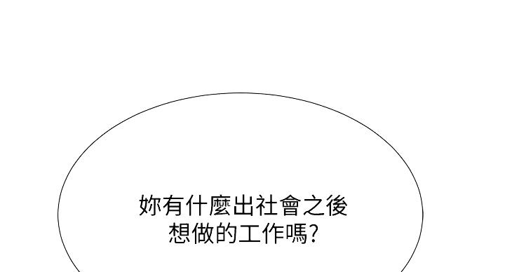 《补习街》漫画最新章节第197话免费下拉式在线观看章节第【79】张图片