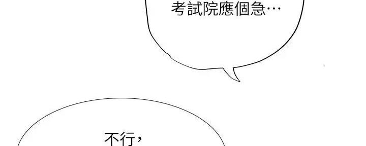 《补习街》漫画最新章节第158话免费下拉式在线观看章节第【126】张图片