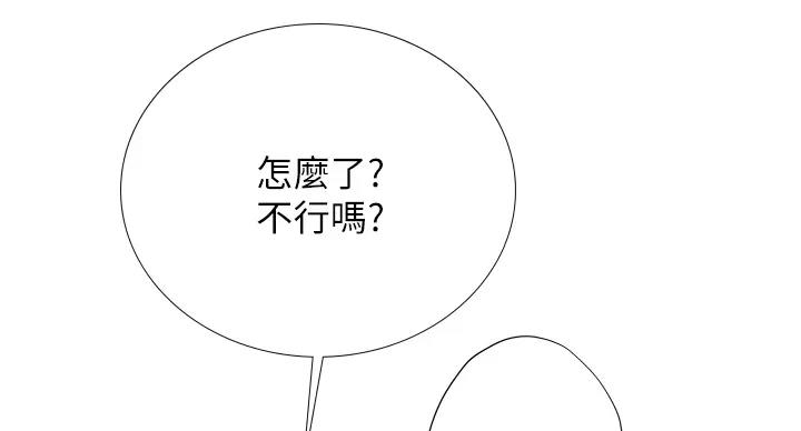 《补习街》漫画最新章节第198话免费下拉式在线观看章节第【87】张图片