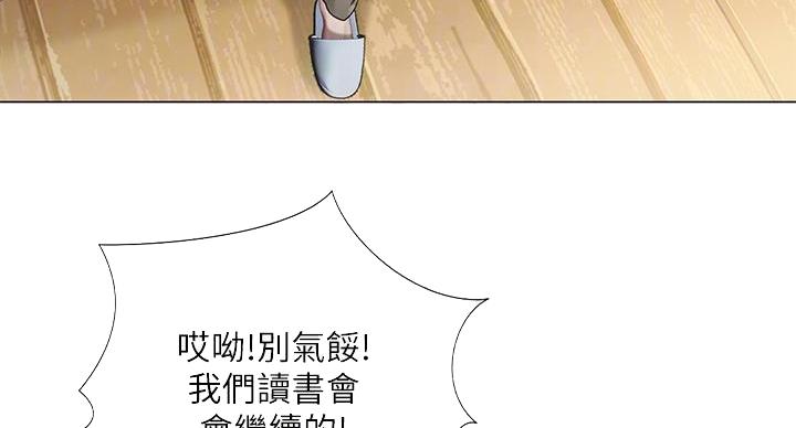 《补习街》漫画最新章节第203话免费下拉式在线观看章节第【18】张图片