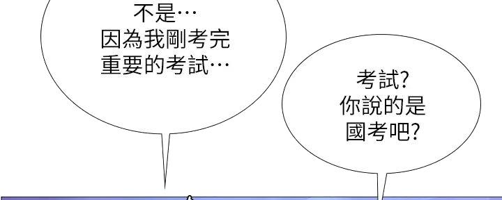 《补习街》漫画最新章节第186话免费下拉式在线观看章节第【94】张图片