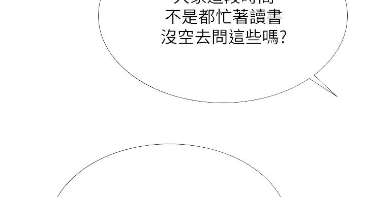 《补习街》漫画最新章节第197话免费下拉式在线观看章节第【106】张图片