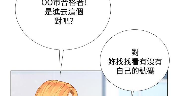 《补习街》漫画最新章节第203话免费下拉式在线观看章节第【76】张图片