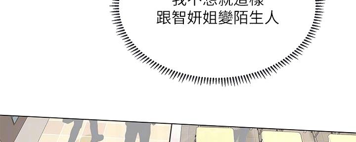 《补习街》漫画最新章节第167话免费下拉式在线观看章节第【32】张图片