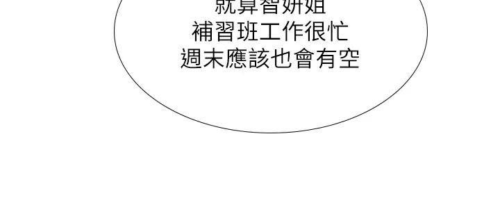 《补习街》漫画最新章节第191话免费下拉式在线观看章节第【2】张图片