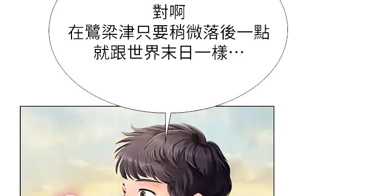 《补习街》漫画最新章节第197话免费下拉式在线观看章节第【105】张图片