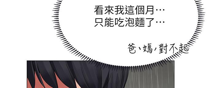 《补习街》漫画最新章节第143话免费下拉式在线观看章节第【68】张图片