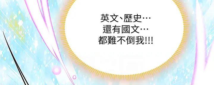 《补习街》漫画最新章节第182话免费下拉式在线观看章节第【88】张图片