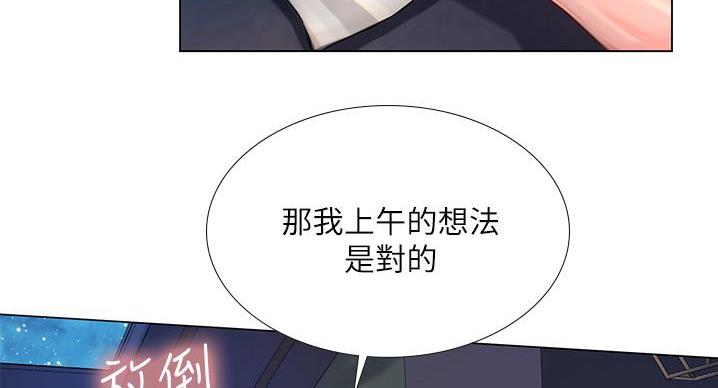 《补习街》漫画最新章节第202话免费下拉式在线观看章节第【83】张图片