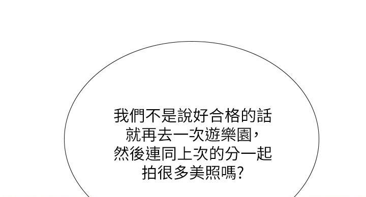 《补习街》漫画最新章节第205话免费下拉式在线观看章节第【105】张图片