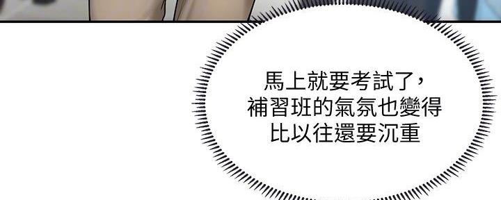 《补习街》漫画最新章节第171话免费下拉式在线观看章节第【147】张图片