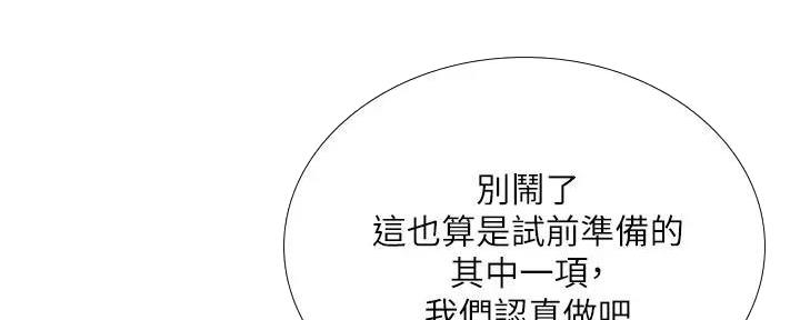 《补习街》漫画最新章节第179话免费下拉式在线观看章节第【68】张图片