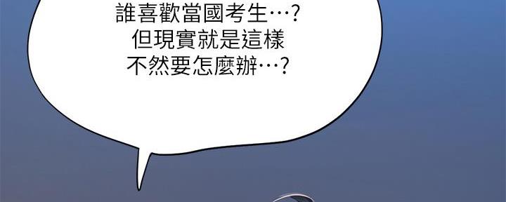 《补习街》漫画最新章节第168话免费下拉式在线观看章节第【45】张图片